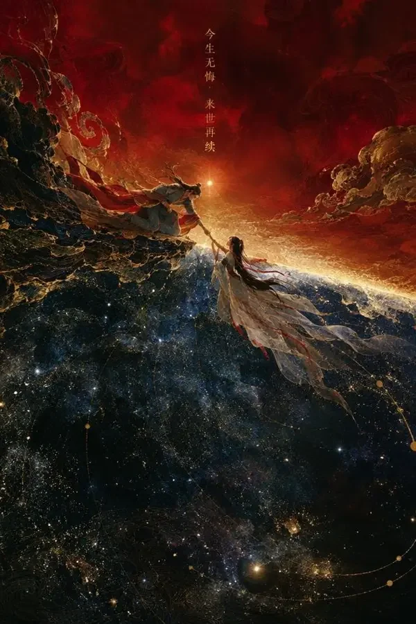 达达兔影视《归墟之约》海报